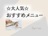↓当店上位人気のメニュー☆肩こり/頭痛/美容鍼/鍼灸/痩身美肌セルフエステ
