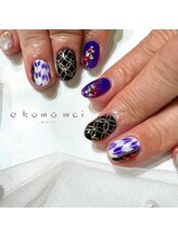 エコモマイ(e Komo mai)/お客様ネイル