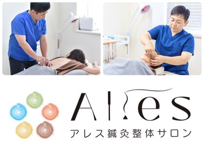 アレス鍼灸整体サロンの写真