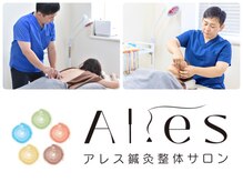 アレス鍼灸整体サロン