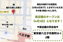 眠れる癒しの森 八王子店