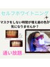 先着5名様【30日間!通い放題】セルフホワイトニング!染みない★効果重視