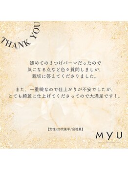 ミュー(professional beauty salon MYU)/まつげパーマ×美眉スタイリング