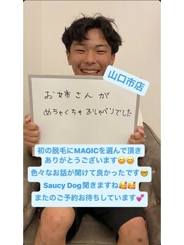 マジック 山口市店(MAGIC)/ツルツル目指して！