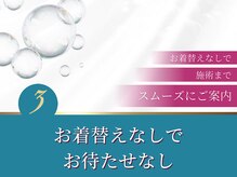 シャルトルズ/３．お着替えなしでお待たせなし