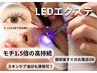 持続力抜群☆【LED エクステ/マツエク人気120本 】モチ1.5倍！最速完全硬化◎