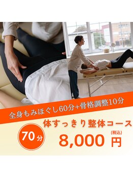 ジョイ 茅ヶ崎北口店(JOY)/新メニュー！整体コース