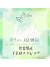 プリペイドカードをお持ちの方はこちらから【骨盤矯正＆下ストレッチ】¥8,400
