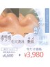 【肌質改善/毛穴レス】肌育菌毛穴洗浄30分¥6600→¥3980