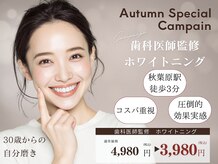 ホワイトニングカフェ 秋葉原店(WhiteningCafe)