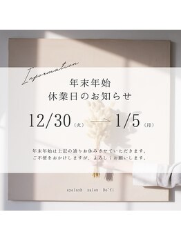 デフィ(De'fi)/年末年始のお知らせ