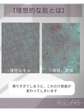 リグレア 浦安(Re.GLARE)/肌チェック