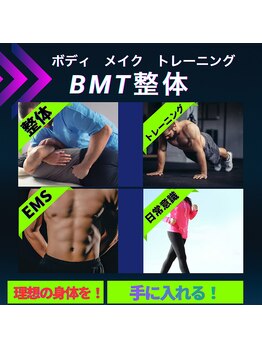 いつき整骨院の写真/国家資格所持者による本気のボディメイク!
整体、トレーニング、EMS、日常意識の管理で理想の身体を!