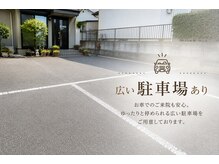 豊田整体 2号店の雰囲気(【駐車場】広い駐車場がございます。ご利用ください。)