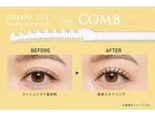 アルトマ(ALTOMA)の雰囲気（とかすだけで束感♪【取扱店舗希少】話題のフェニックス新商品☆）