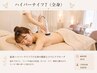 【痩身人気No1】ハイパーナイフ7＋全身アロマリンパ90分  ￥16,000→￥12,980