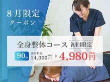 サンテ整体院 宇都宮元今泉(SUNte整体院)