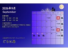 ごろに庵の雰囲気(9月の営業日です。土曜日のご予約は埋まりやすいのでお早めに♪)