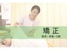 【お得!人気メニュー組み合わせ】骨盤矯正＋マッサージ(手技)