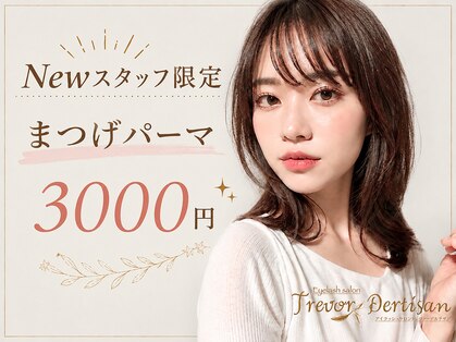 トレヴァーデルチザン 南船場店(Trevor de'rtisan eyelash)の写真
