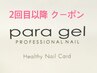 パラジェル★デザインコース(計10本パーツ付ケア付き) 11000→8690円