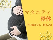 りんごボディケアセンターの雰囲気（マタニティ整体（手もみ35分+足もみ25分)★日曜日も始めました）