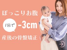 レディースケア 筑西院/ ぽっこりお腹一回で－３センチ
