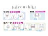 【新規限定】レディース　Sパーツ　1回¥1100