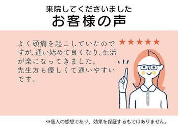さかもと鍼灸整骨院/お客様の声
