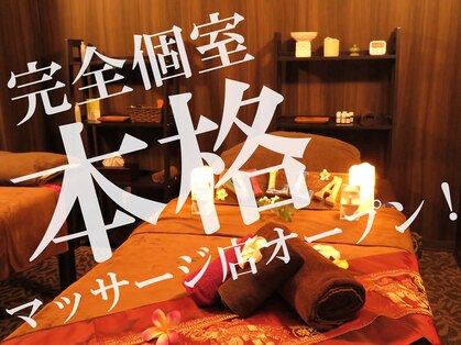 アジアンリラクゼーション ヴィラ 手稲店(asian relaxation villa)の写真