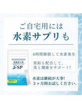 エールスマイル(aile smile)/ご自宅用に！水素サプリメント！