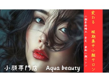 アクアビューティー 金沢(Aqua Beauty)