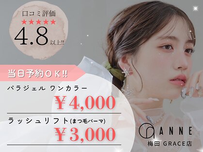 アンネ 梅田 GRACE店(ANNE)の写真