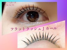 ル クラブ ド ボーテ 練馬/練馬まつげエクステ
