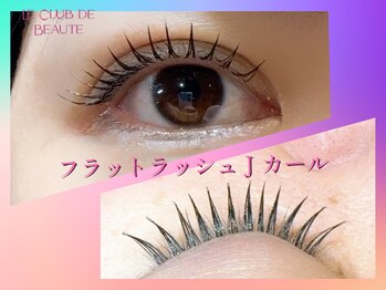 ル クラブ ド ボーテ 練馬/練馬まつげエクステ