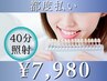 【都度払い☆】セルフホワイトニング40分#ホワイトニング#たまプラーザ