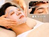 【メンズ専用】高コスパ *美眉デザインカット付き本格フェイシャルエステ90分