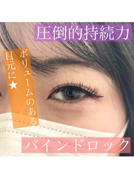 アンビューシル 新小岩店(un beau cil)の写真/《大人気！バインドロック》圧倒的な高持続と1本1本を濃くする！バインドロックはカラー変更代が無料◎