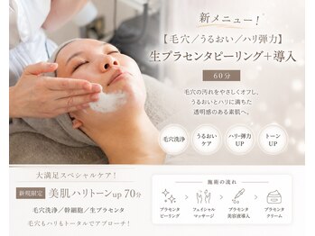 ベルフィーヌ 目黒店(BELFINE)/生プラセンタピーリング+導入