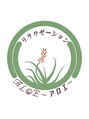 リラクゼーション アロエ 坂元 麻美