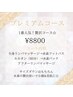 1番人気★全身ハーブデトックス 120分¥8800