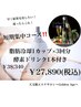 ★短期集中！脂肪冷却1カップ×3回★酵素ドリンク1本付き
