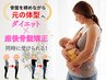 産後ダイエット】産後骨盤期矯正＋肋骨矯正体験60分　￥500