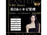 ＼OPEN価格／【美白色素管理】YAGレーザー×LDM×クライオ(イオン導入)