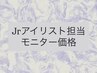 【Jrアイリスト担当】オフ込◆フラットラッシュ160本 (本数変更不可)