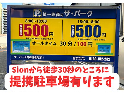 シオン 高崎(S'ion)の写真