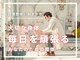 頭スッキリ整体サロン 伏見店の写真