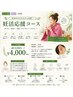 【妊活中!耳つぼも、温活も行いたい!】妊活応援コース ペア可能 6000→4000
