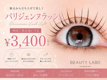 ビューティーラボ 三田ウッディ店(Beauty labo)の写真/【パリジェンヌ￥3,400】根元からグイッと立ち上げて、まぶたスッキリ＆瞳パッチリへ◎目元をより魅力的に♪