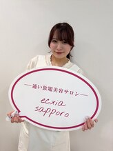 エクシアホワイトニング 札幌大通店 HARUKA